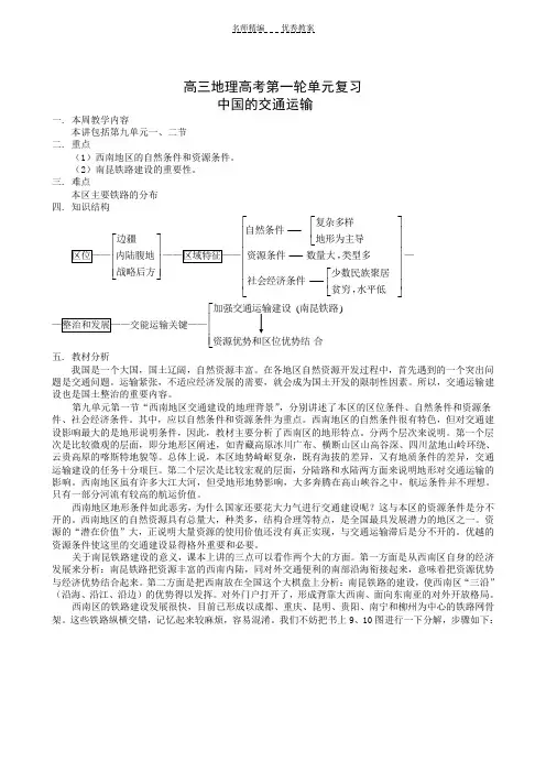 高中地理教案：中国的交通运输