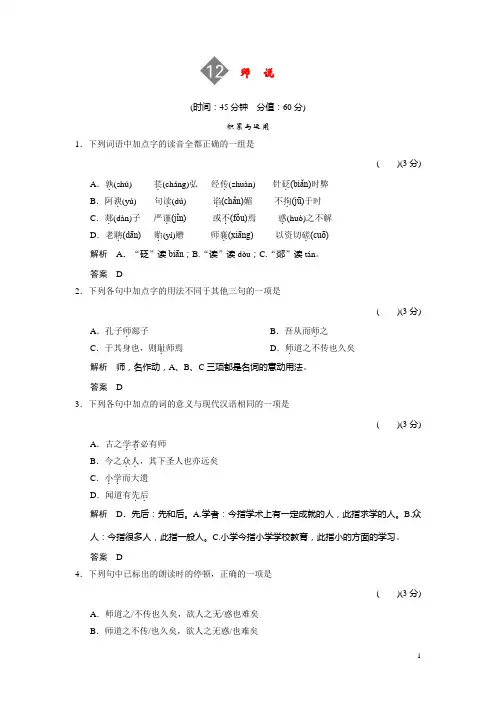 高中语文 4.12 师说配套练习 语文版必修4(1)