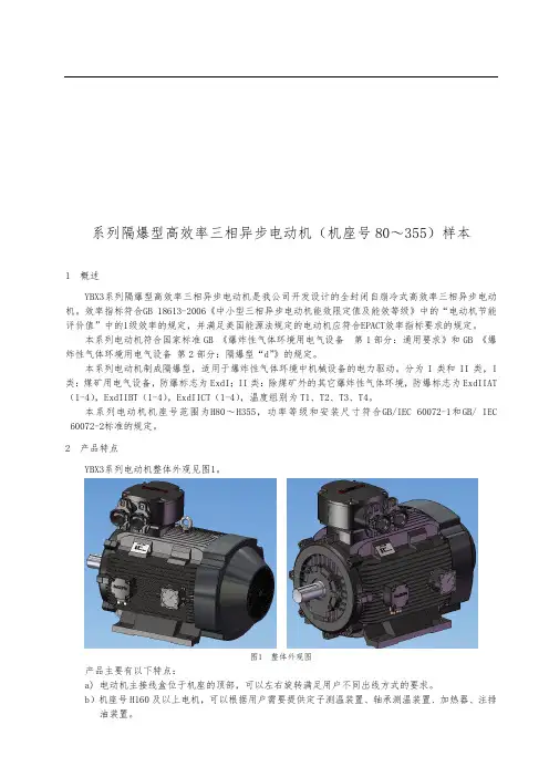 YBX3三相异步电动机样本(单行本)