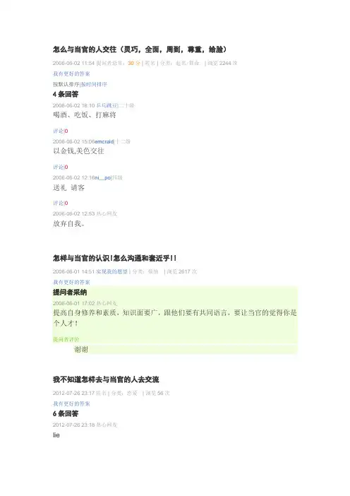 怎么与当官的人交往