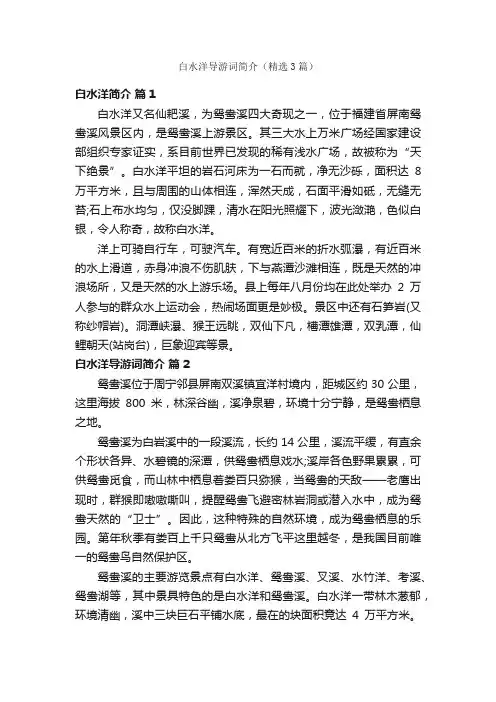 白水洋导游词简介（精选3篇）