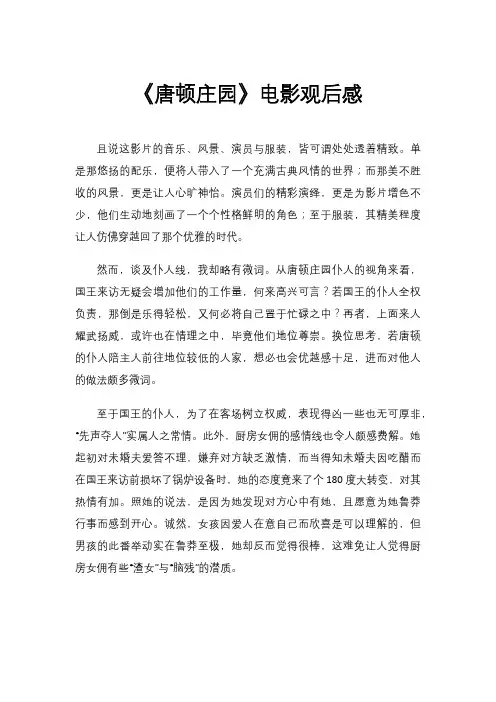 《唐顿庄园》电影观后感