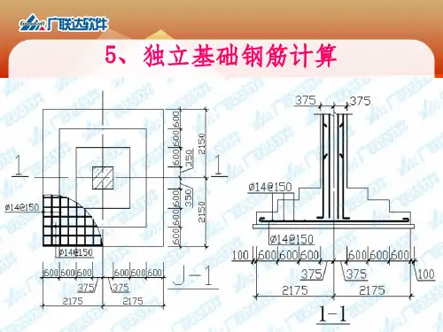 独立基础与条形基础钢筋解析