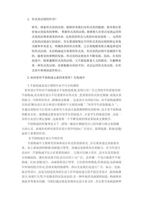福师15年8月课程考试《构成设计》作业考核试题答案
