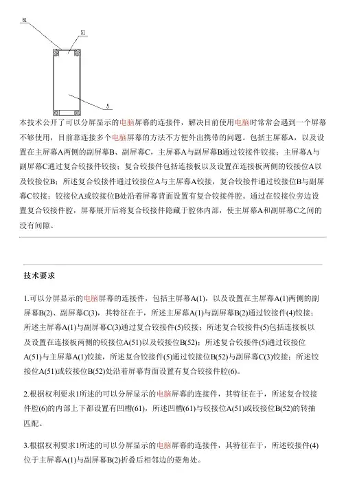 可以分屏显示的电脑屏幕的连接件的制作流程