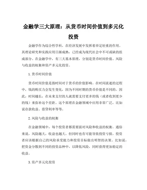 金融学三大原理