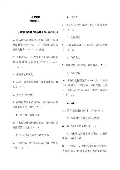 工商财务管理考试答案