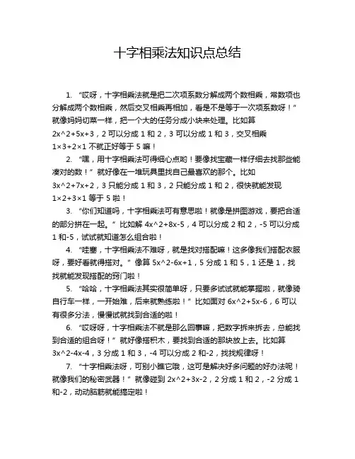 十字相乘法知识点总结
