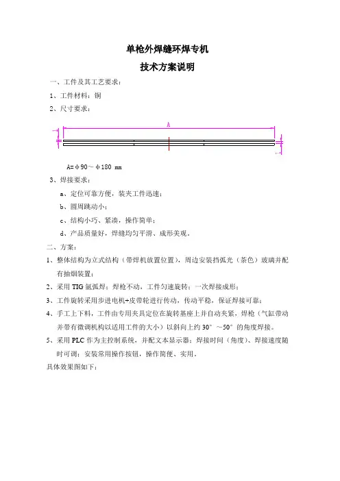 外圆焊技术方案说明