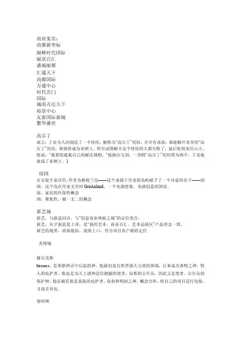 商业案名大全(仅供参考)