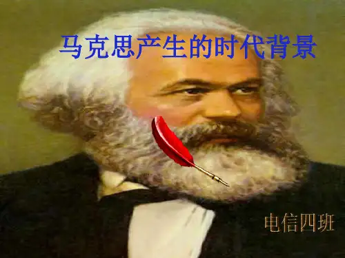 马克思主义的产生时代背景