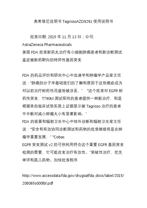 奥希替尼说明书TagrissoAZD9291使用说明书
