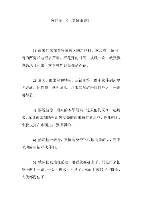 连环画：《小英雄雨来》