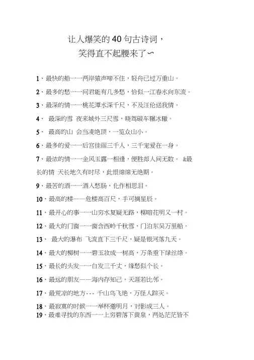 让人爆笑的40句古诗词