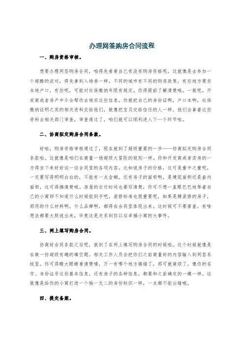 办理网签购房合同流程