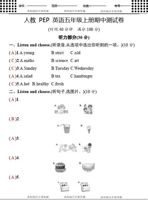 人教PEP英语五年级上册期中测试卷