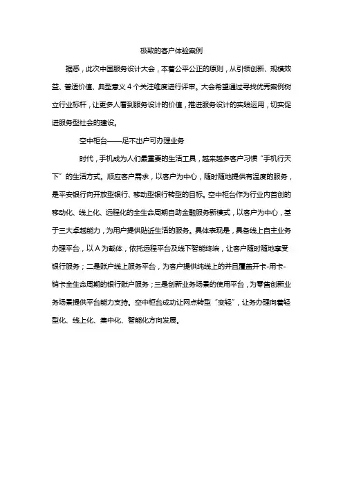 极致的客户体验案例