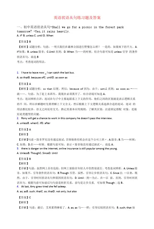 英语状语从句练习题及答案
