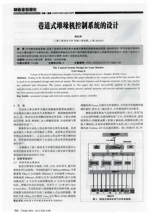 巷道式堆垛机控制系统的设计