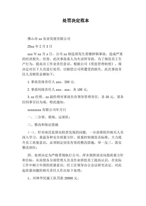 处罚决定范本