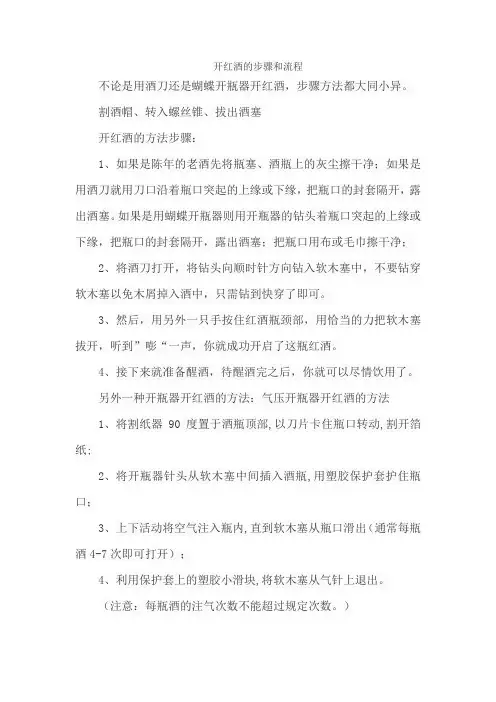 开红酒的步骤和流程