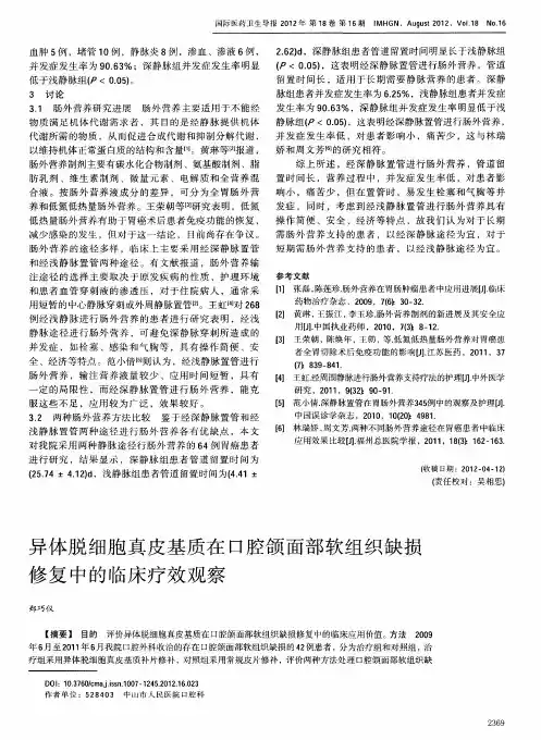 异体脱细胞真皮基质在口腔颌面部软组织缺损修复中的临床疗效观察