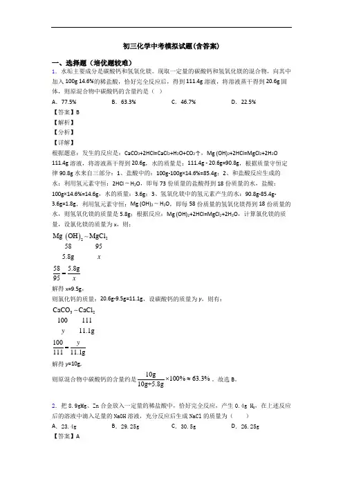 初三化学中考模拟试题(含答案)