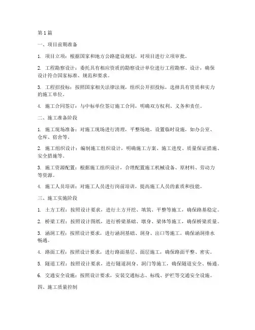 公路项目施工程序(3篇)
