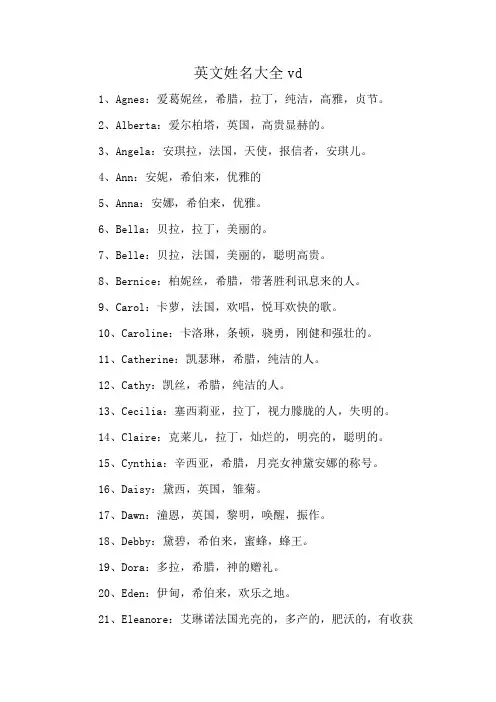 英文姓名大全vd