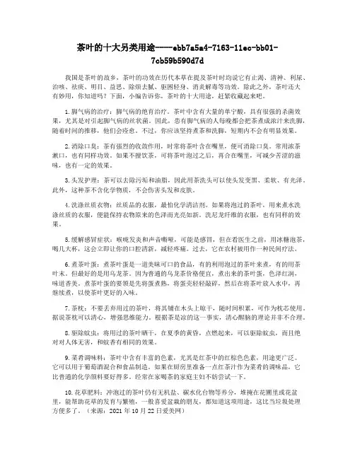 茶叶的十大另类用途