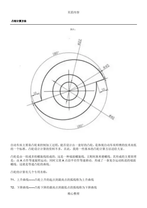 凸轮计算方法