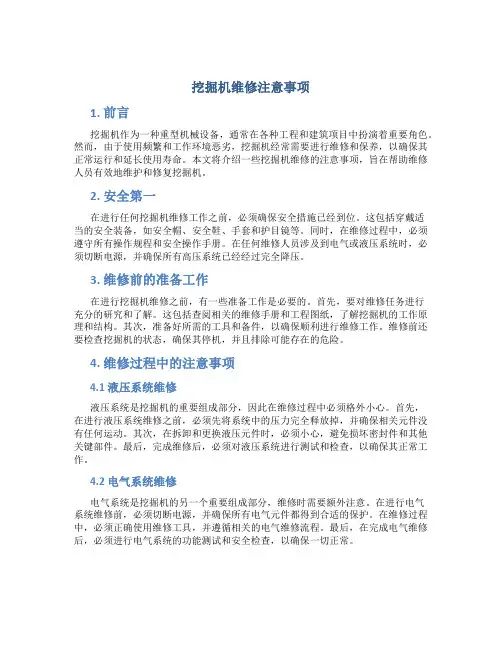 挖掘机维修注意事项