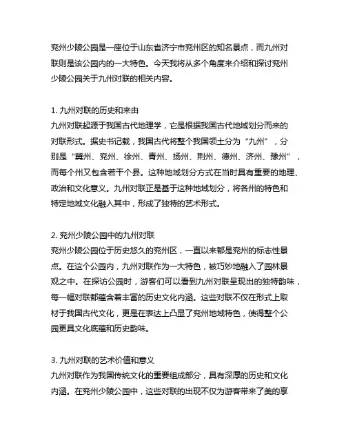 兖州少陵公园关于九州对联的介绍