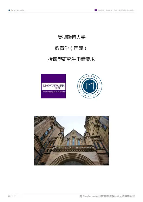 曼彻斯特大学教育学(国际)授课型研究生申请要求