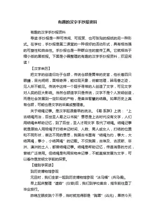 有趣的汉字手抄报资料