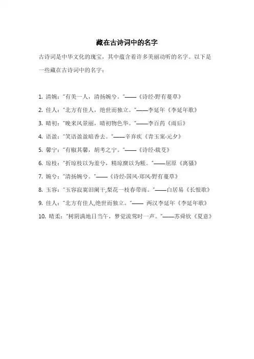 藏在古诗词中的名字