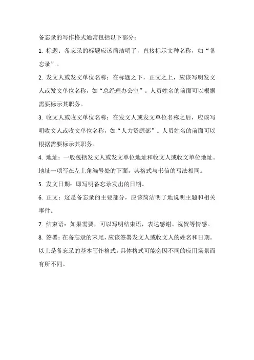 备忘录的写作格式