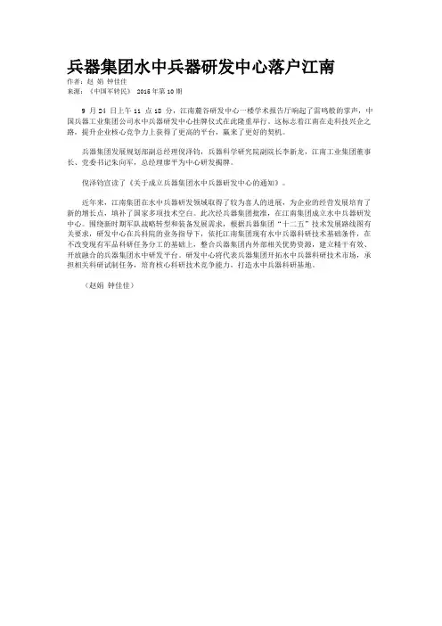 兵器集团水中兵器研发中心落户江南