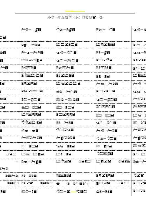 100以内加减法口算题卡 ——打印表格格式修正版(小学一年级下册数学18页)