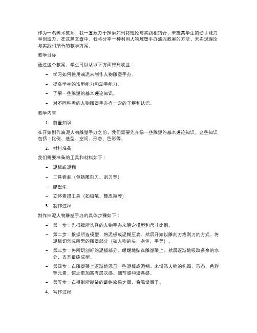 理论与实践相结合的人物雕塑手办油泥教案
