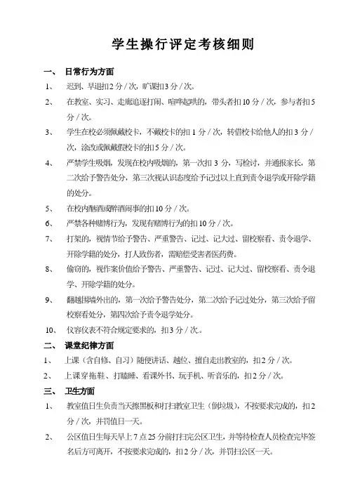 学生操行评定考核细则