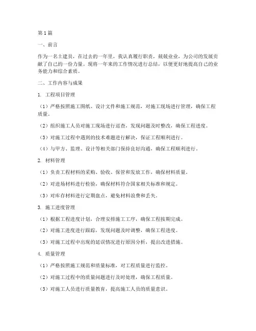 土建员工作总结范文(3篇)
