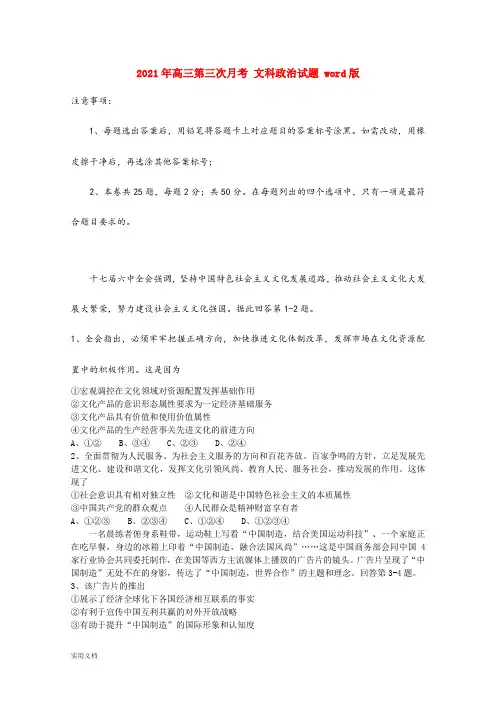 2021-2022年高三第三次月考 文科政治试题 word版
