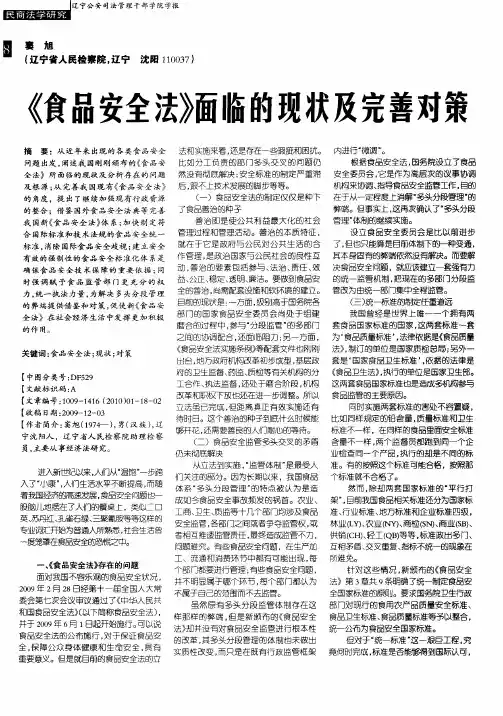《食品安全法》面临的现状及完善对策