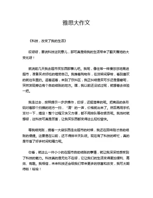 雅思大的优秀作文
