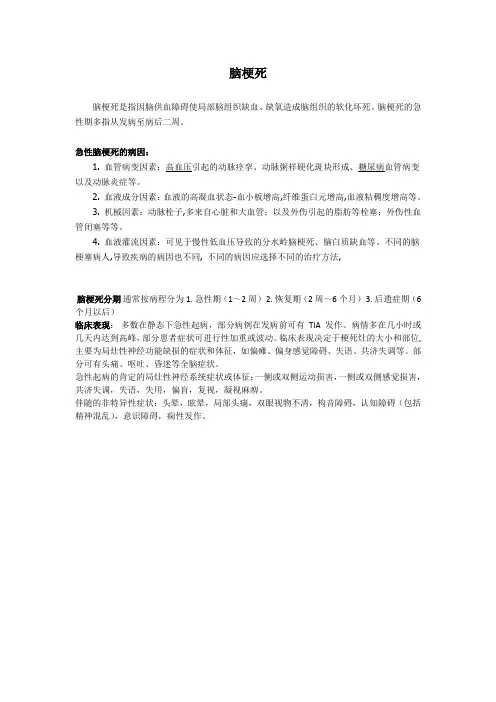 脑梗死的定义