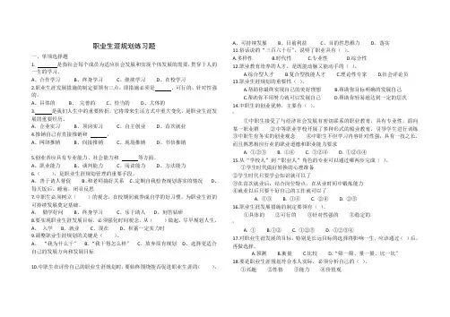 职业生涯规划练习题(第3-4单元)