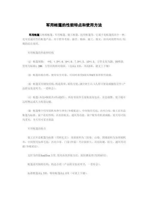 军用帐篷的性能特点和使用方法