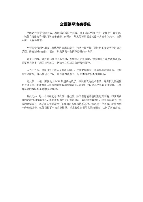 全国钢琴演奏等级