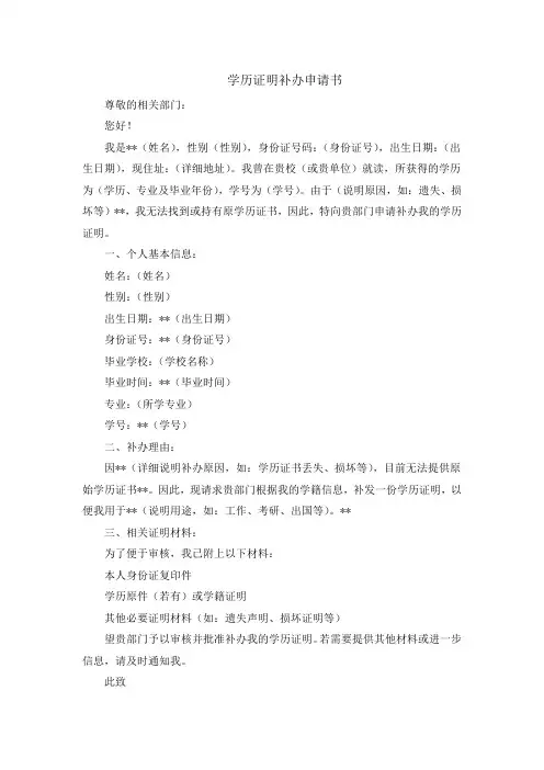 学历证明补办申请书